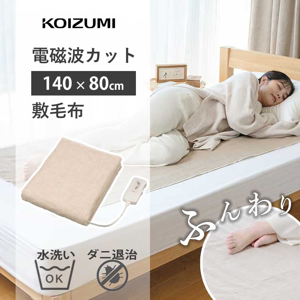zenken ゼンケン　電気毛布 電磁波99%カット　妊婦さん　 赤ちゃん Amazon.co.jp : ゼンケン 【電磁波99％カット】電気掛敷