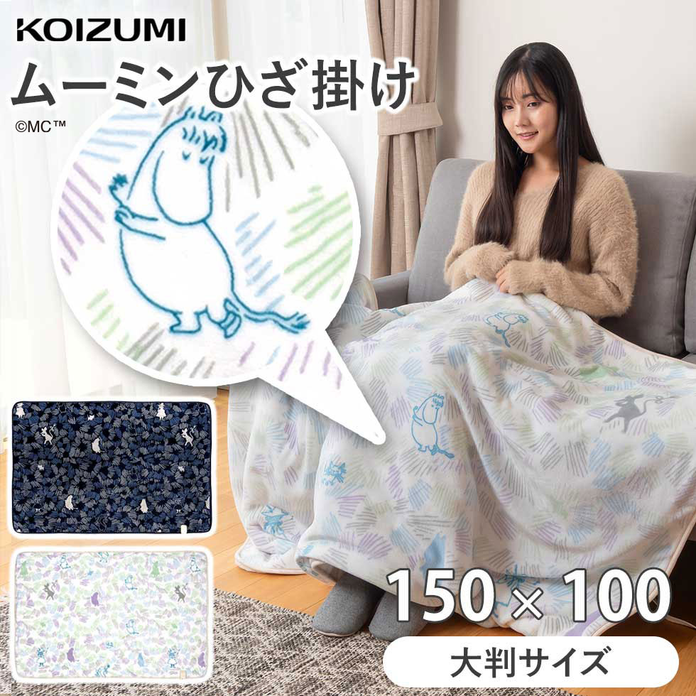 ムーミン 電気毛布 マルチブランケット ひざ掛け 150×100cm コイズミ (KDH-MN003） KOIZUMI おすすめ 小泉成器 電気ひざ掛け 肩掛け おしゃれ 洗える かわいい 北欧 ギフト プレゼント KDHMN003 白 ブルー 大きい 電気ブランケット 大判 4981747080417画像