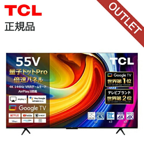 楽天市場】TCL 4K Mini LED液晶テレビ 55G98KJP 正規品 55G98K-JP