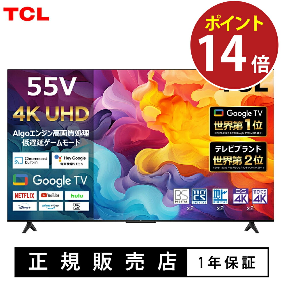 楽天市場】【テレビブランド世界2位】 テレビ 55型テレビ 55型 楽天市場】【テレビブランド世界2位】 テレビ 55型テレビ 55型