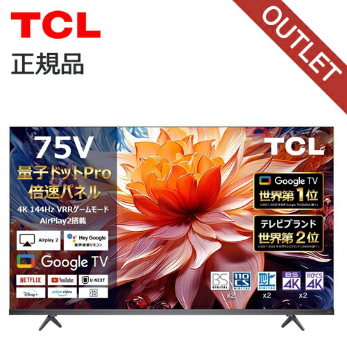 【早いもの勝ち】在庫処分特価 TCL QLED搭載75型液晶テレビ 75C69B 正規品 75C69B 4589449357952