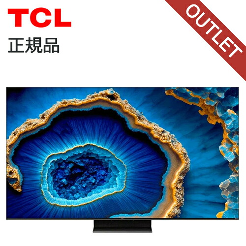 【早いもの勝ち】在庫処分特価 TCL QDーMiniLED搭載85型液晶テレビ 85C755 正規品 85C755 4589449356788