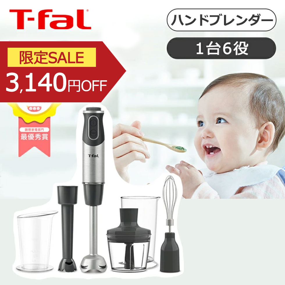 楽天市場】【楽天スーパーセール】T-fal ティファール ハンド