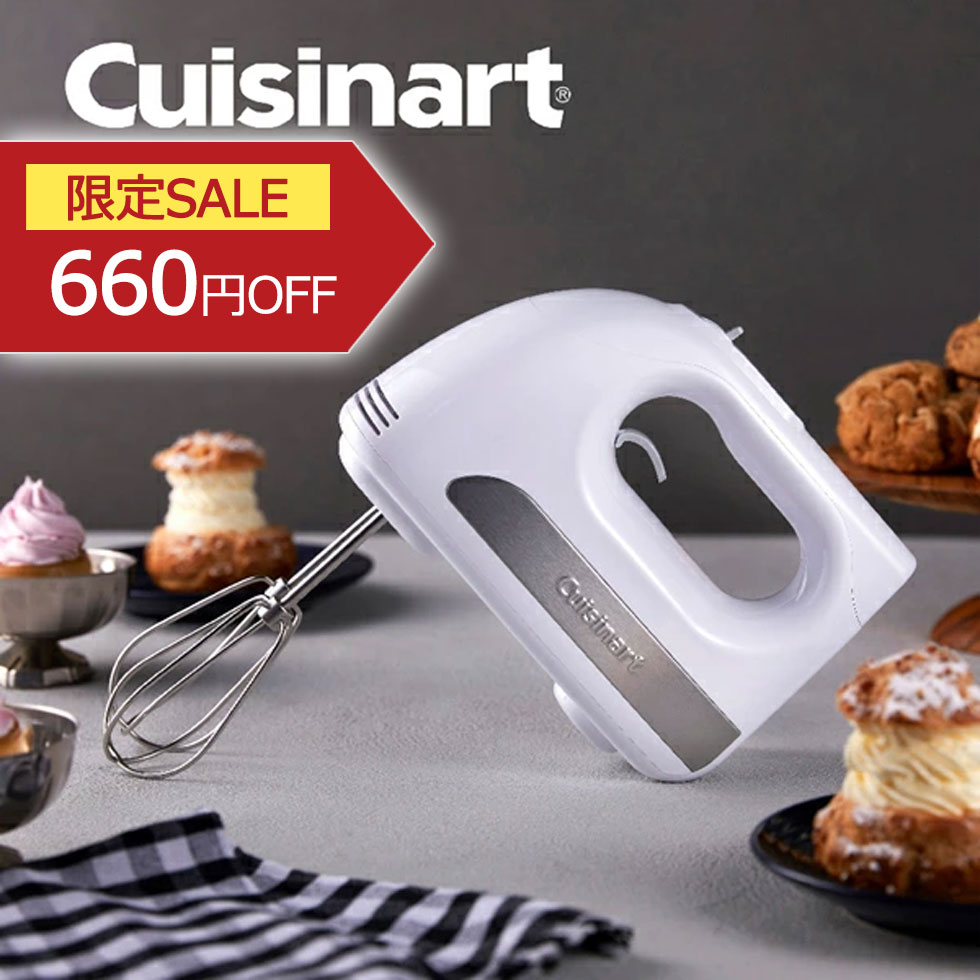 Cuisinart スマートパワーハンドミキサー ホワイト HM-050SJ フードプロセッサー・ミキサーならクイジナート（cuisinart）