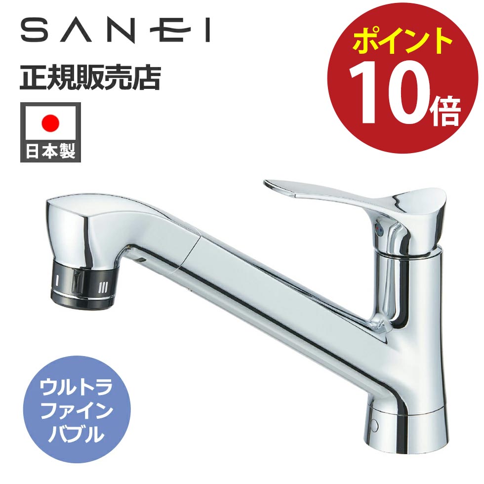 [SALE対象 7/26 1:59まで] 【正規販売店】ウルトラファインバブル付き シングル混合栓 キッチン用 混合栓 三栄水栓製作所 SANEI K87121E6 K87121ET6JV-13 シングルレバー ナノバブル マイクロバブル ・｜自分にピッタリ家電の「マイピタ」 19,296円