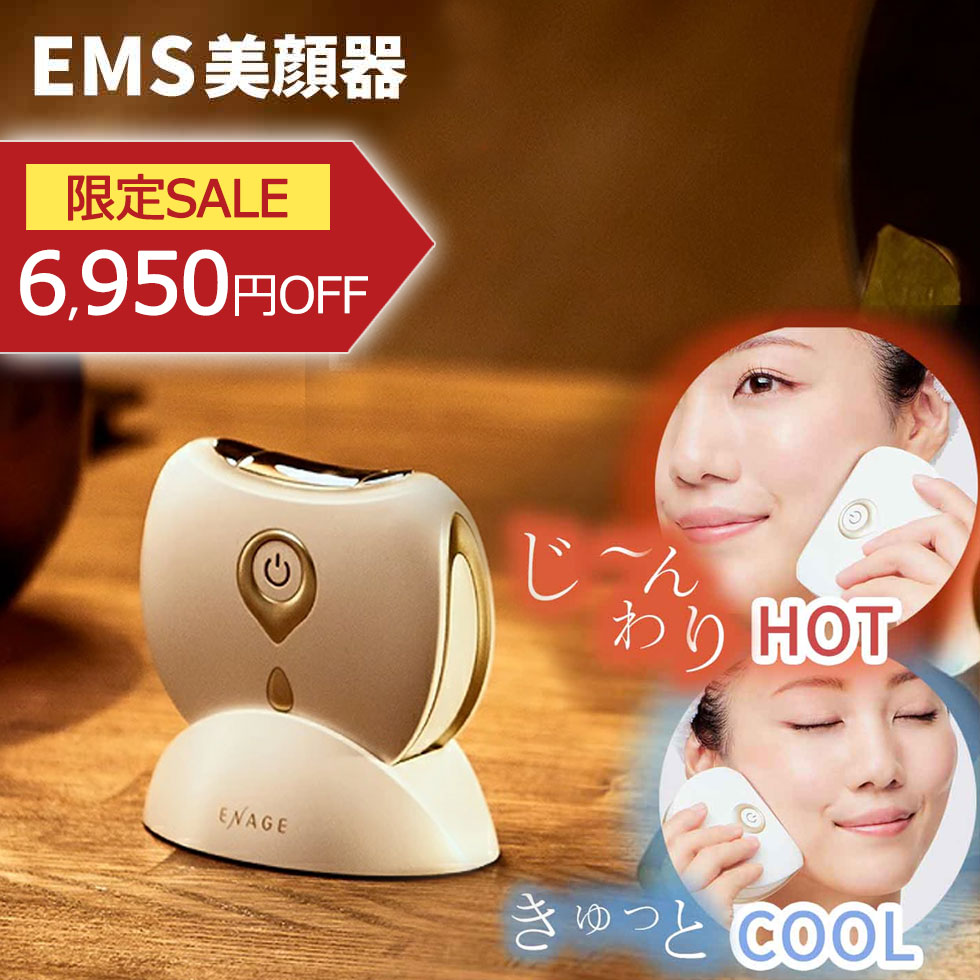 [セール対象 4/10 1:59まで] 美顔器 EMS コイズミ リフト ホット＆クール KBE-1810 エナージュ ENAGE KOIZUMI 小泉成器 肌活 EMS 筋肉 引き締め 温め COOL 冷却 素肌力 スキンケア 自宅エステ おうちエステ おすすめ 人気 プレゼント ギフト 贈り物 KBE1810