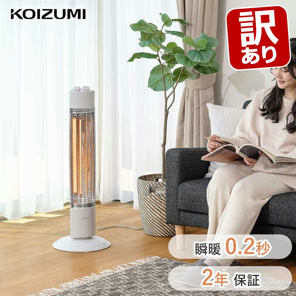 楽天市場】【完売】コイズミ 遠赤電気ストーブ カーボンヒーター 正規