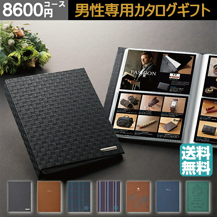 値引きする メッセージカード無料 内祝い 男性専用 カタログギフト マイプレシャス クールms7 アルバム お返し お礼 お祝い 快気祝い 結婚式 引出物 結婚祝い 還暦祝い 新築祝い 父 父の日 プレゼント ギフト 女性 香典返し 粗供養 法要 上司 退職 引越し 親戚