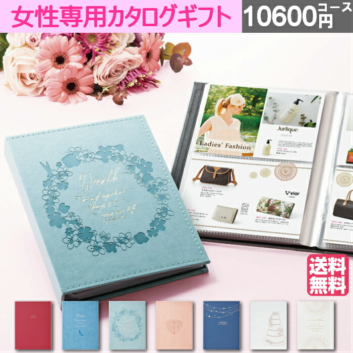 お歳暮 メッセージカード無料 内祝い 女性専用 カタログギフト マイプレシャス ガーデンld8 アルバム お返し お礼 お祝い 快気祝い 結婚式 引出物 結婚祝い 還暦祝い 新築祝い 母 母の日 プレゼント ギフト 女性 香典返し 粗供養 法要 上司 退職 引越し 親戚 入学