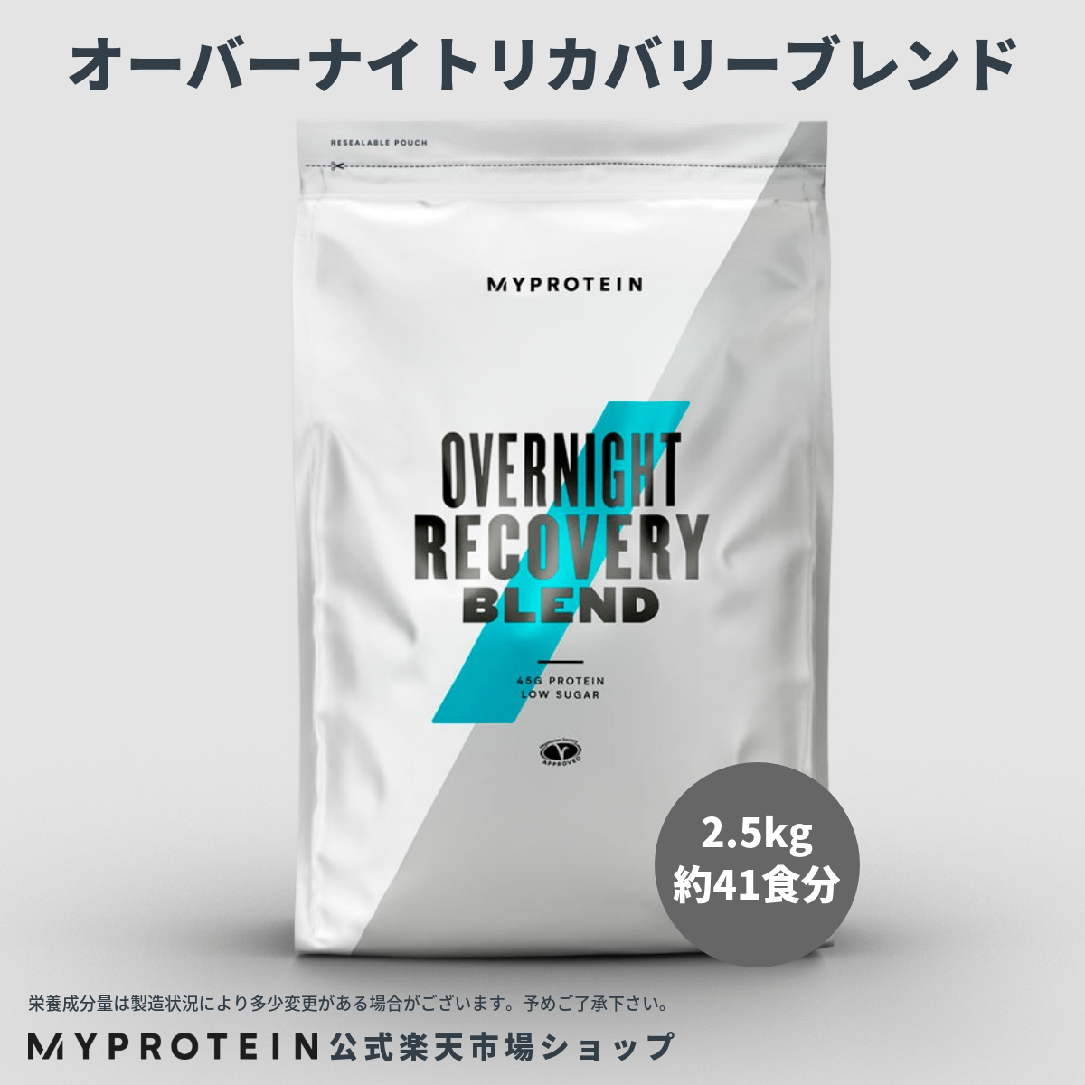 マイプロテイン 公式 Myprotein オーバーナイト リカバリー ブレンド 就寝前用プロテイン 2 5kg 約41食分 楽天海外直送 高品質 低価格の自社製品をイギリスから直送 トレーニングに 健康 ダイエット 美容 高タンパク質 就寝前 Hmb クレアチン 低脂肪 親は自分のせいだと