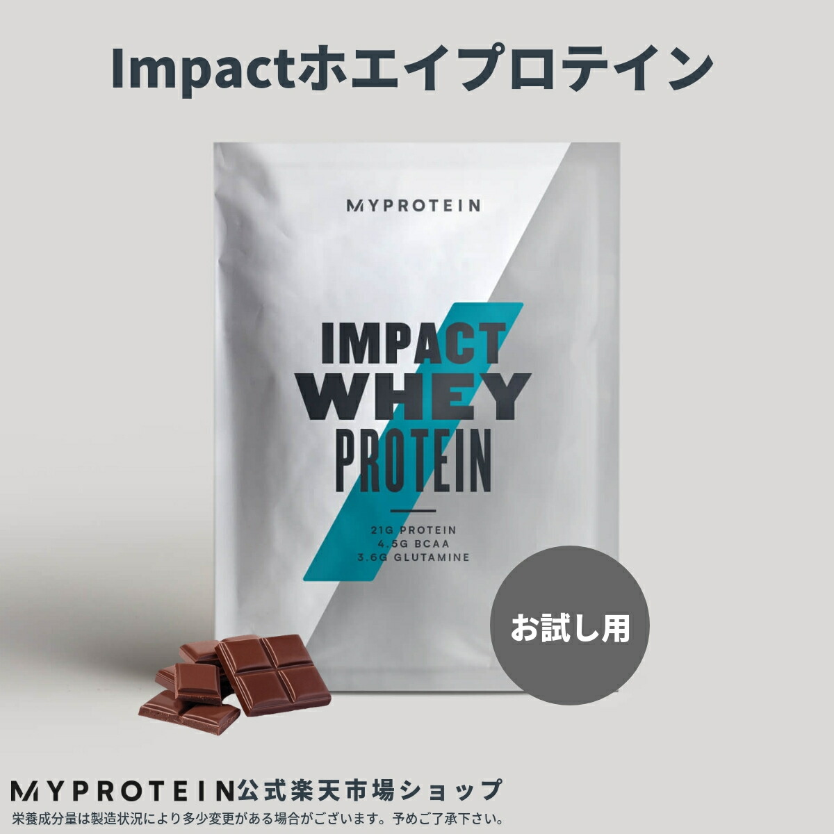 MYPROTEIN - マイプロテイン Impact ホエイ プロテイン チョコレート