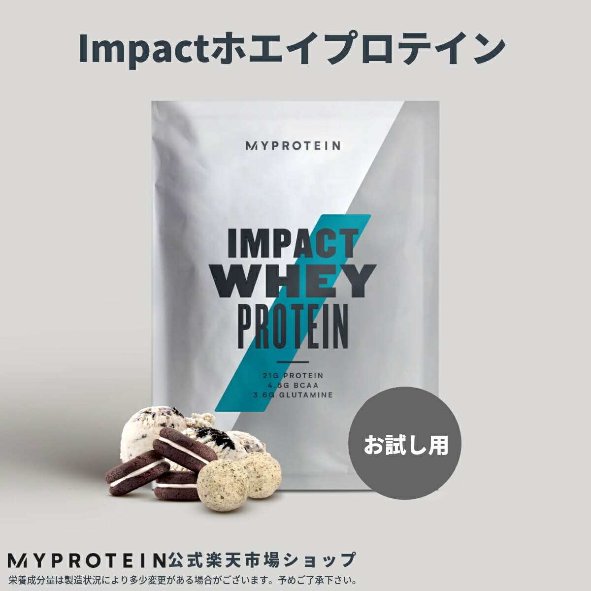 【楽天市場】マイプロテイン Impact ホエイプロテイン（お試し用 