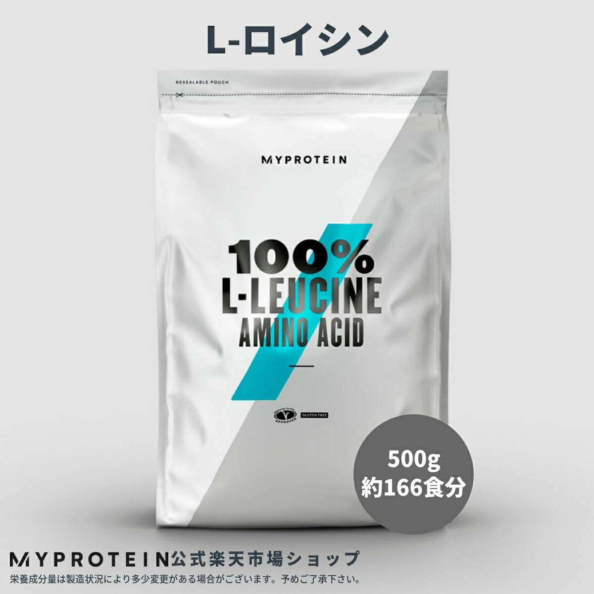 楽天市場 マイプロテイン 公式 Myprotein L ロイシン 必須分岐鎖アミノ酸 500g 約166食分 楽天海外直送 マイプロテイン 楽天市場店