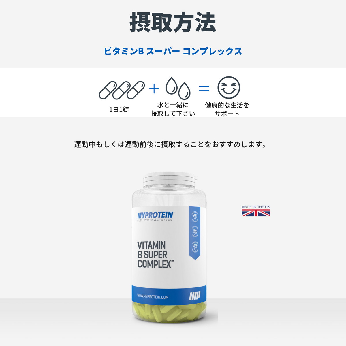 楽天市場 マイプロテイン 公式 Myprotein ビタミンb プラス 180錠 約6ヶ月分 楽天海外通販 マイプロテイン 楽天市場店