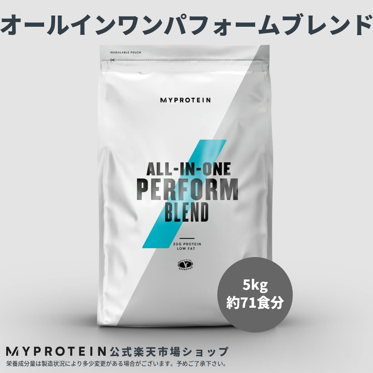 マイプロテイン 公式 【MyProtein】 オールインワン パフォーム ブレンド 5kg　約71食分