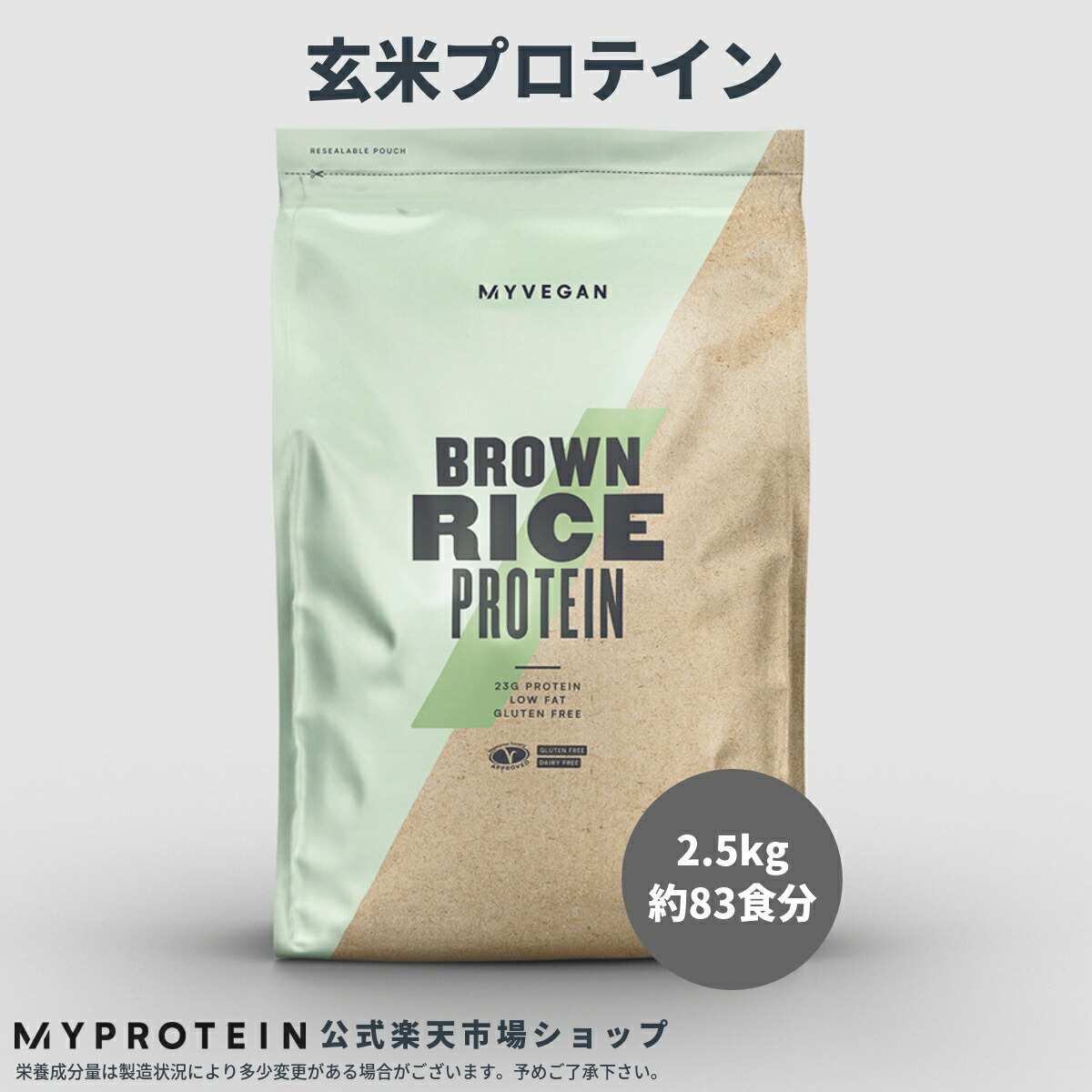 楽天市場 マイプロテイン 公式 Myprotein ブラウンライス プロテイン 玄米プロテイン 1kg 約33食分 楽天海外直送 マイプロテイン 楽天市場店