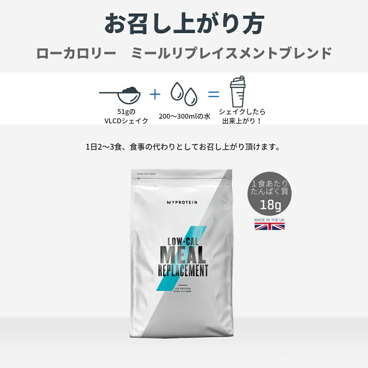 楽天市場 マイプロテイン 公式 Myprotein ローカロリー ミール リプレイスメント ブレンド 500g 約9食分 楽天海外直送 マイ プロテイン 楽天市場店