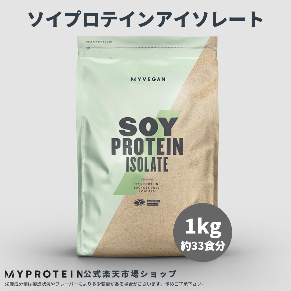 楽天市場 マイプロテイン 公式 Myprotein ソイプロテイン アイソレート 2 5kg 約食分 楽天海外直送 マイプロテイン 楽天市場店