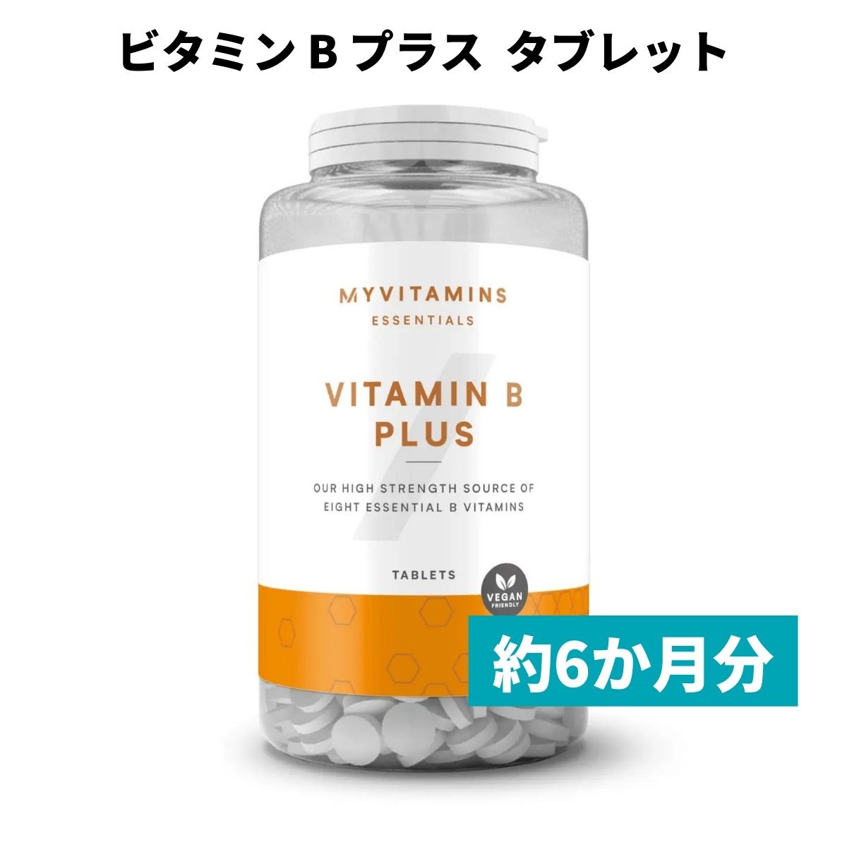 楽天市場 マイプロテイン 公式 Myprotein ビタミンb プラス 180錠 約6ヶ月分 楽天海外通販 マイプロテイン 楽天市場店