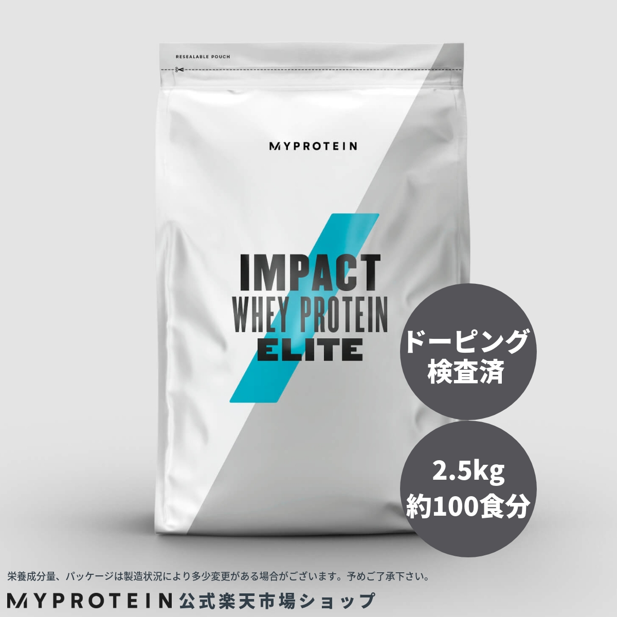楽天市場 マイプロテイン 公式 Myprotein Impact ホエイプロテイン エリート 2 5kg 約100食分 楽天海外直送 マイプロテイン 楽天市場店