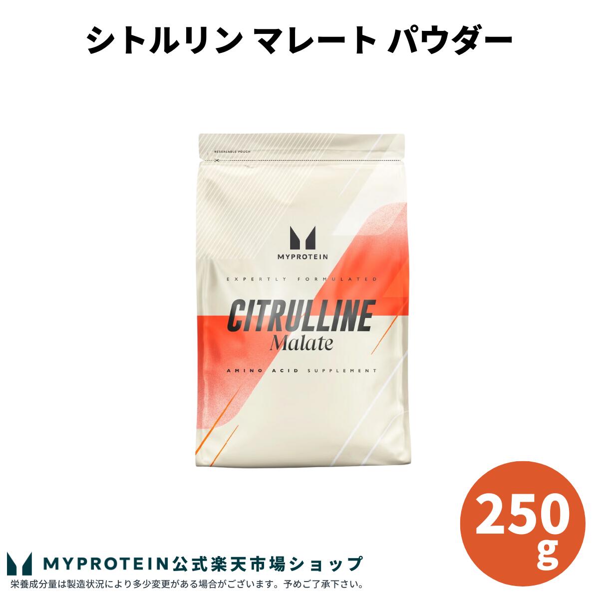 楽天市場】マイプロテイン シトルリン マレート（シトルリンリンゴ酸） 500g 約250食分 【Myprotein】【楽天海外通販】 : マイプロテイン  楽天市場店