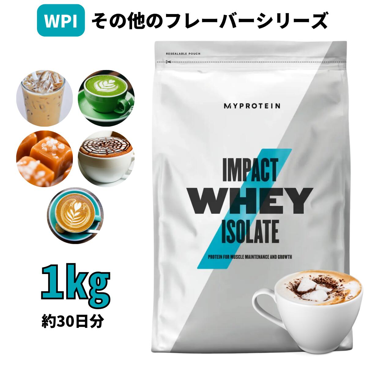 楽天市場】マイプロテイン Impact ホエイ アイソレート（WPI）（その他