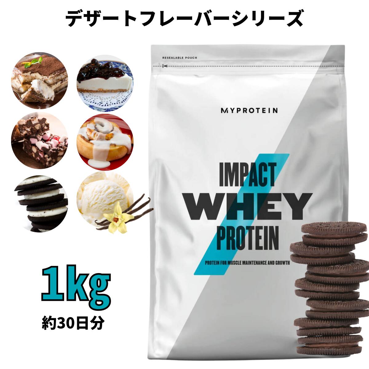 【楽天市場】マイプロテイン Impact ホエイプロテイン（その他の味） 1kg 約40食分 【Myprotein】【楽天海外通販】 : マイプロテイン  楽天市場店