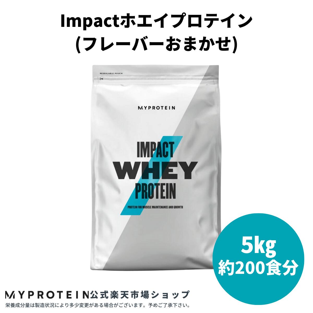 セール実施中 0266Myproteinマイプロテイン Impact ホエイプロテイン