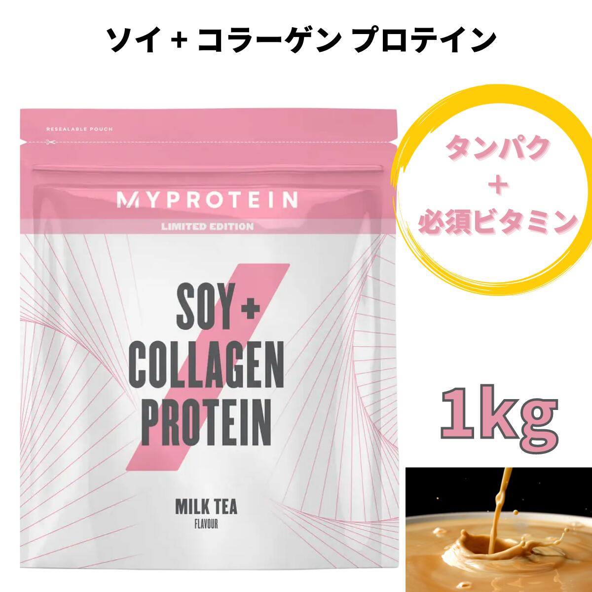 楽天市場】マイプロテイン ソイ + コラーゲン プロテイン 1kg【楽天 