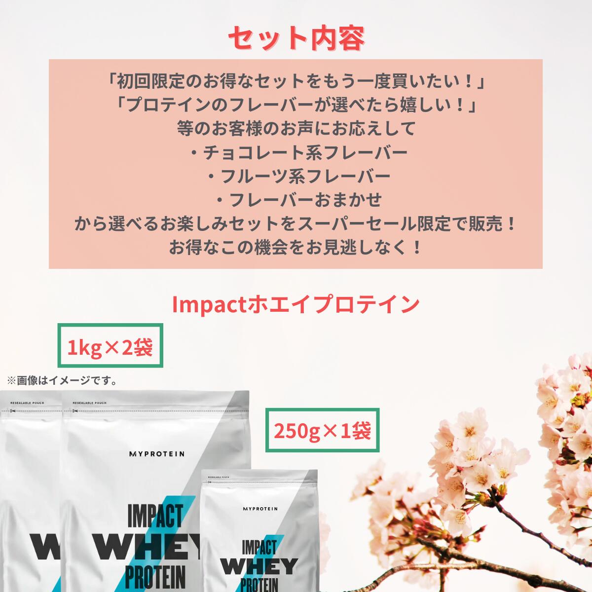 マイプロテイン チョコレート系・フルーツ系・おまかせの3種類から選べるホエイプロテインセット サプリメント 
