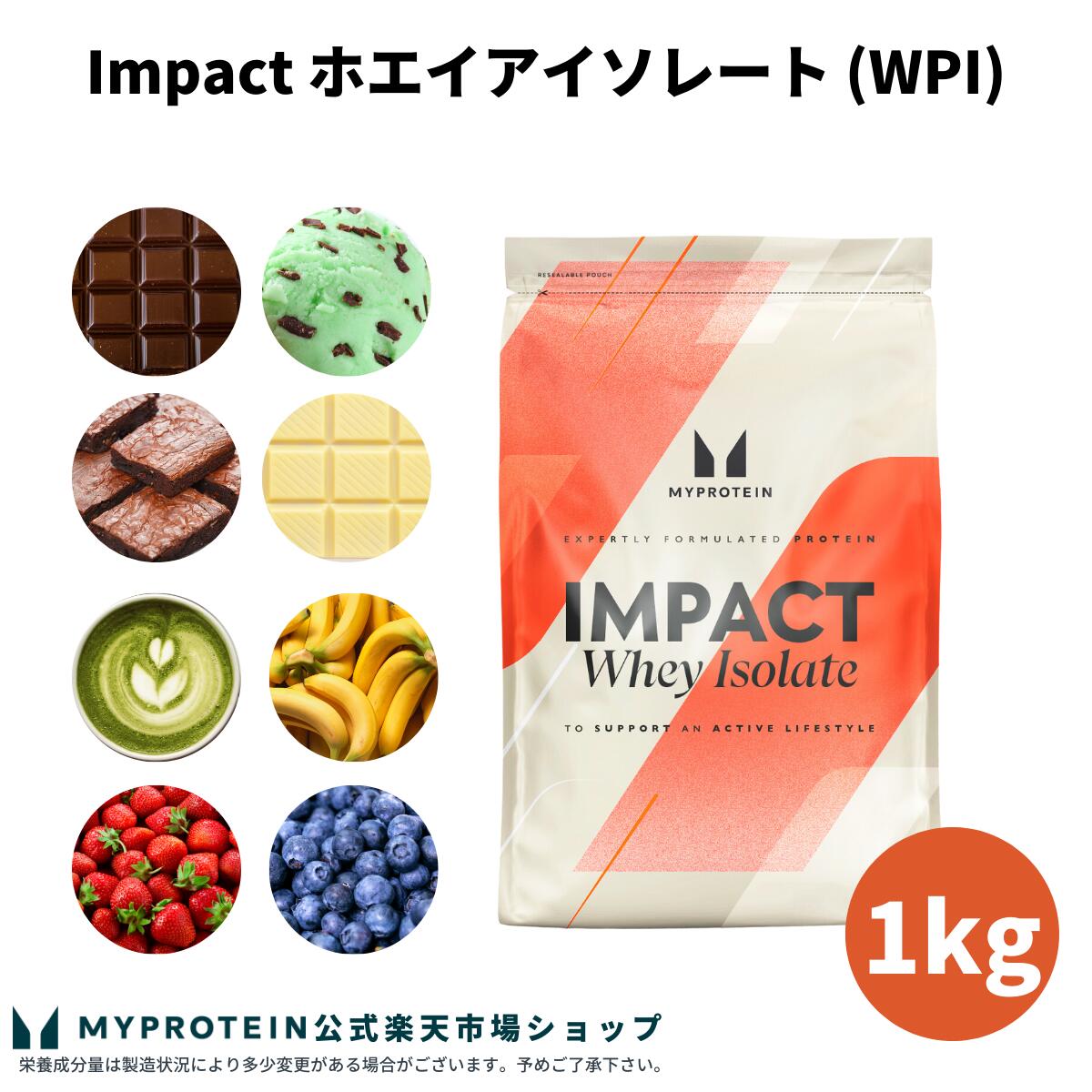 楽天市場】マイプロテイン Impact ホエイ アイソレート（WPI） 2.5kg 