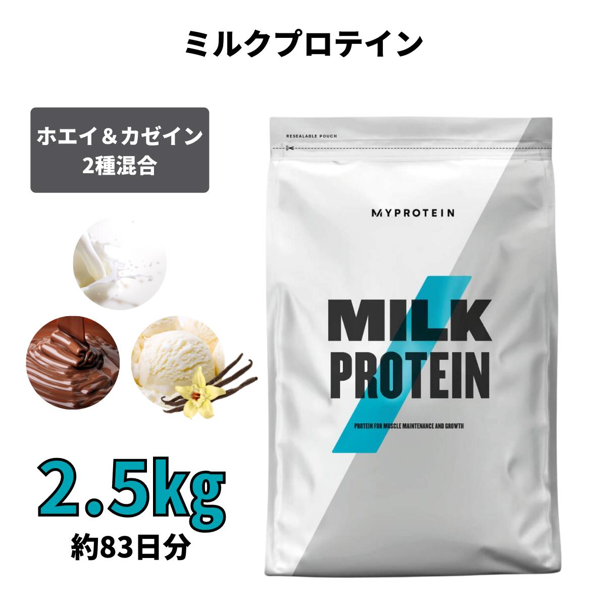 マイプロテイン 2.5kg ヨーグルト味 2袋-