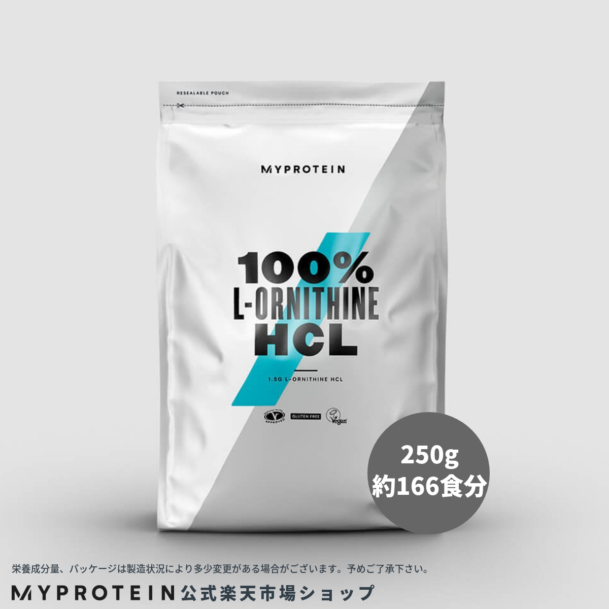 マイプロテイン　公式 【MyProtein】　L-オルニチン　HCL 250g　約166食分