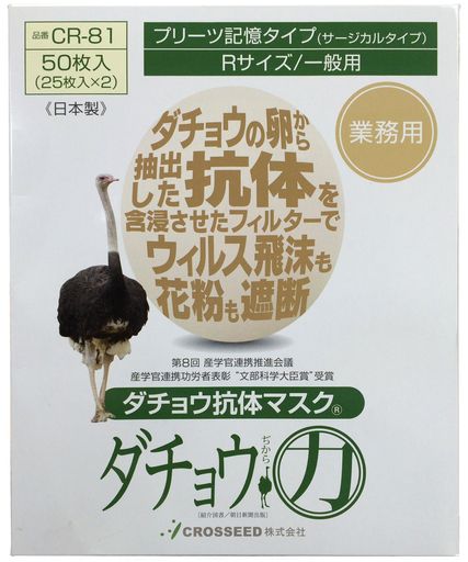 ダチョウ抗体マスク プリーツタイプ レギュラーサイズ 50枚入｜マイアール