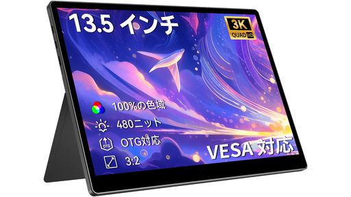 Pramie モバイルモニター 13.5インチ 3K解像度自立型 ポータブルモニター 3000*2000 3:2 画面比 ポータブルモニター 超軽量600g 高輝度480nits 100%色域 画像比自動適合内蔵スピーカー VESA 対応｜マイアール