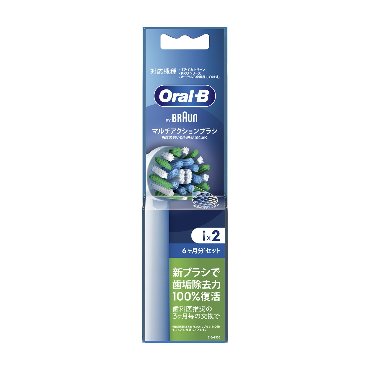 【×2個 配送おまかせ】P&G ブラウン オーラルB マルチアクションブラシ 2コ入