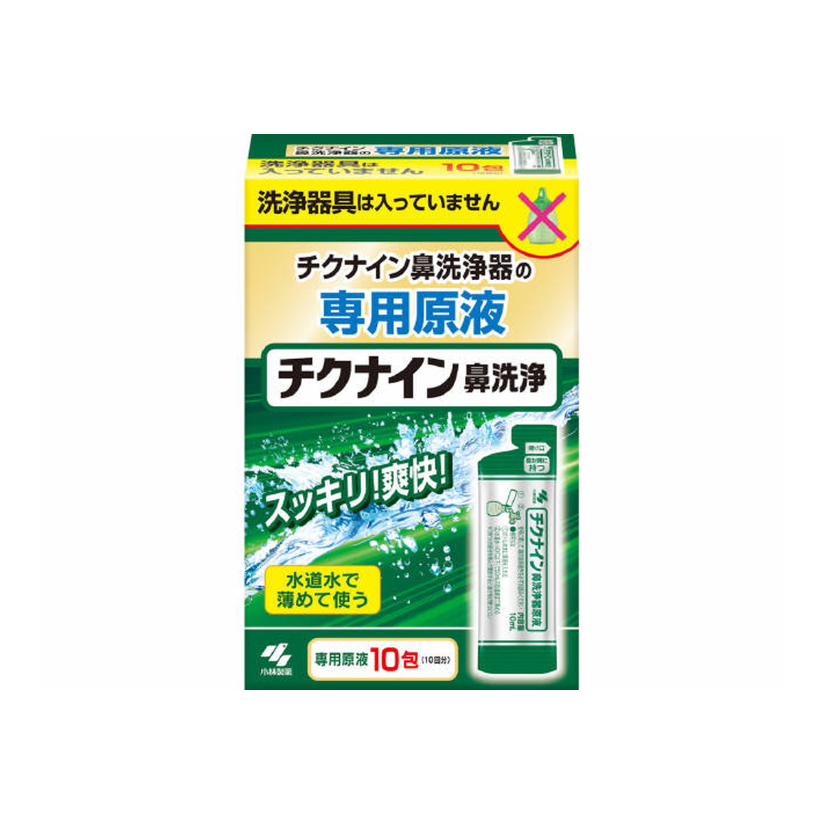 小林製薬 チクナイン 10包入 鼻洗浄液 【良好品】 鼻洗浄液