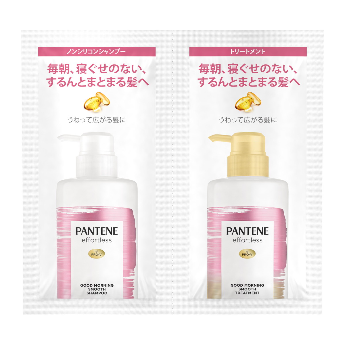 楽天市場 P G パンテーン エフォートレス グッドモーニングスムース トライアルセット シャンプー トリートメント マイレピ P Gストア