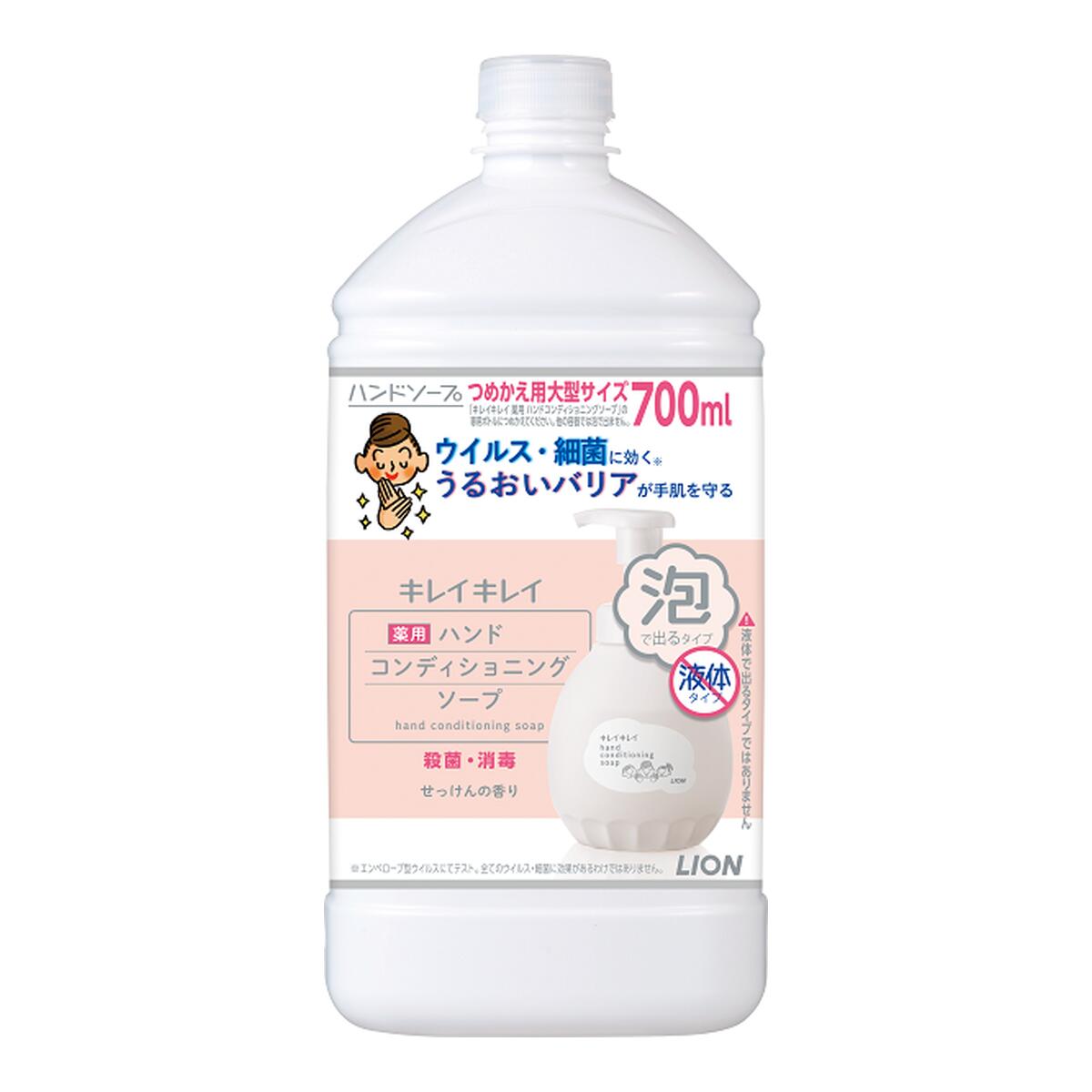 ライオン キレイキレイ 薬用 ハンドコンディショニングソープ つめかえ用 大型サイズ 700ml 89％以上節約