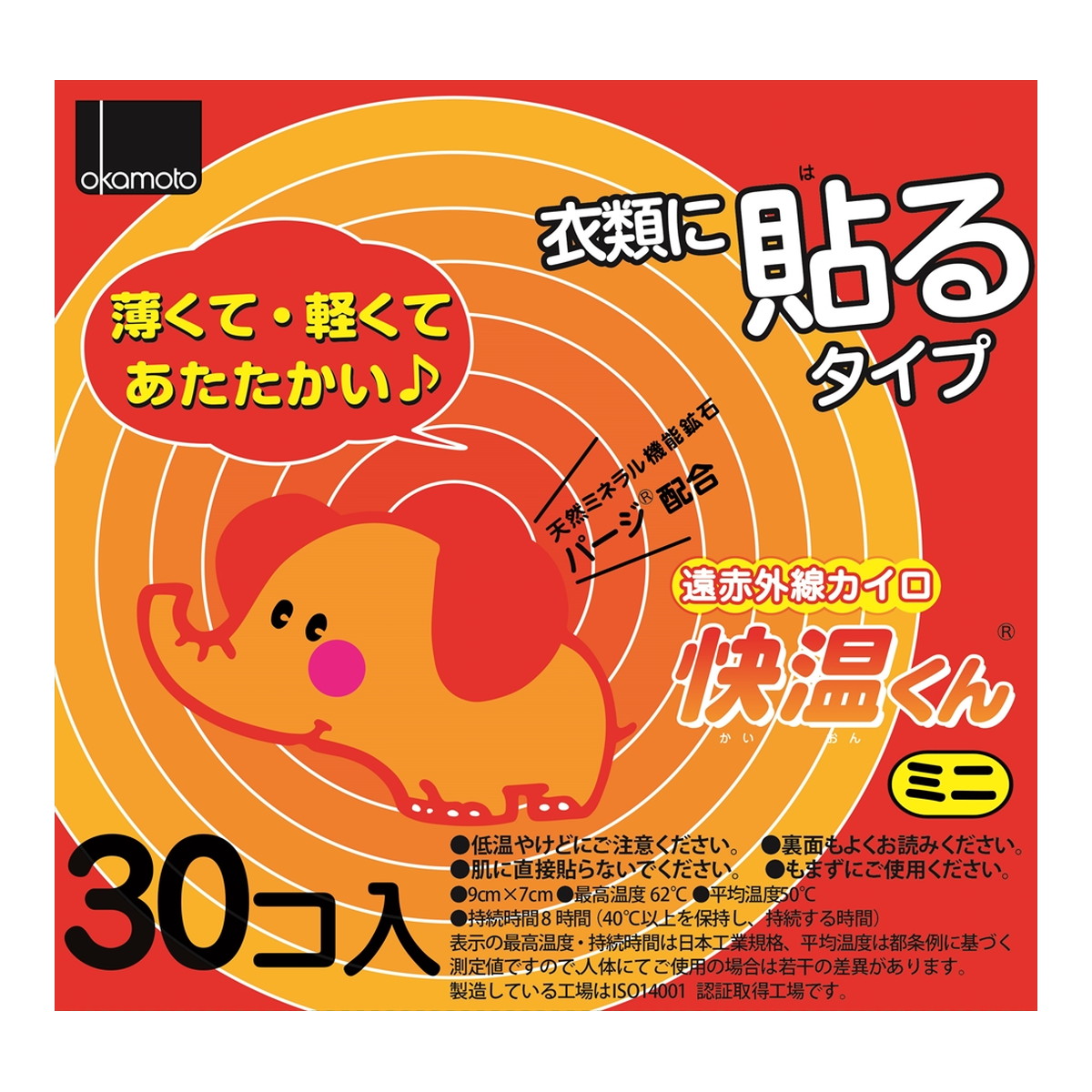 オカモト 衣類に貼るカイロ 快温くん ミニ 30コ入 使い捨てカイロ 貼るタイプ 【まとめ買い】