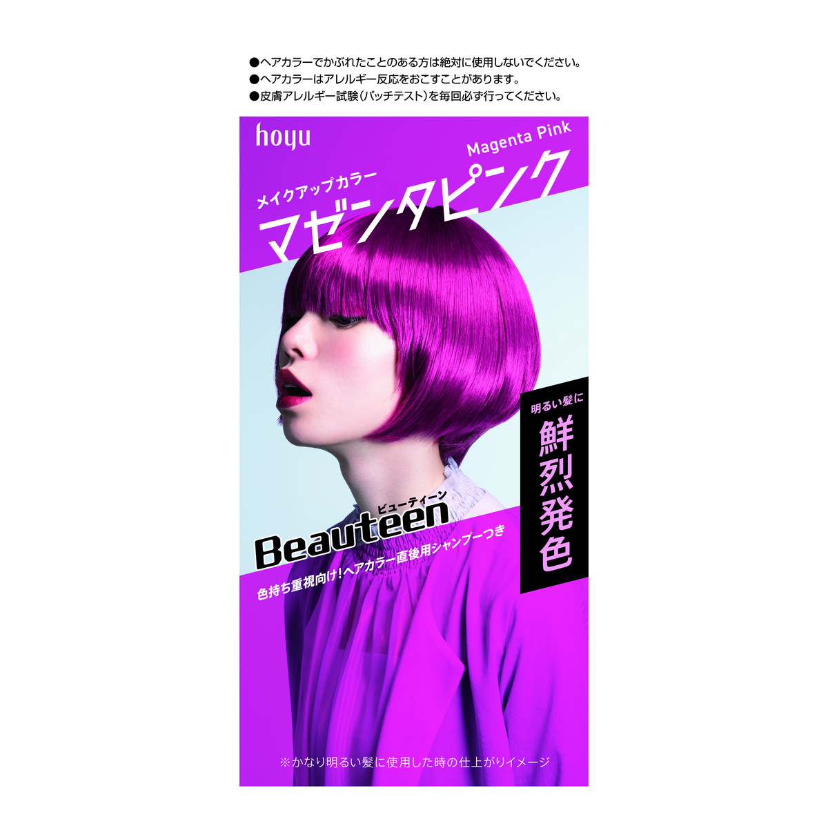 楽天市場】ホーユー ビューティーン メイクアップカラー