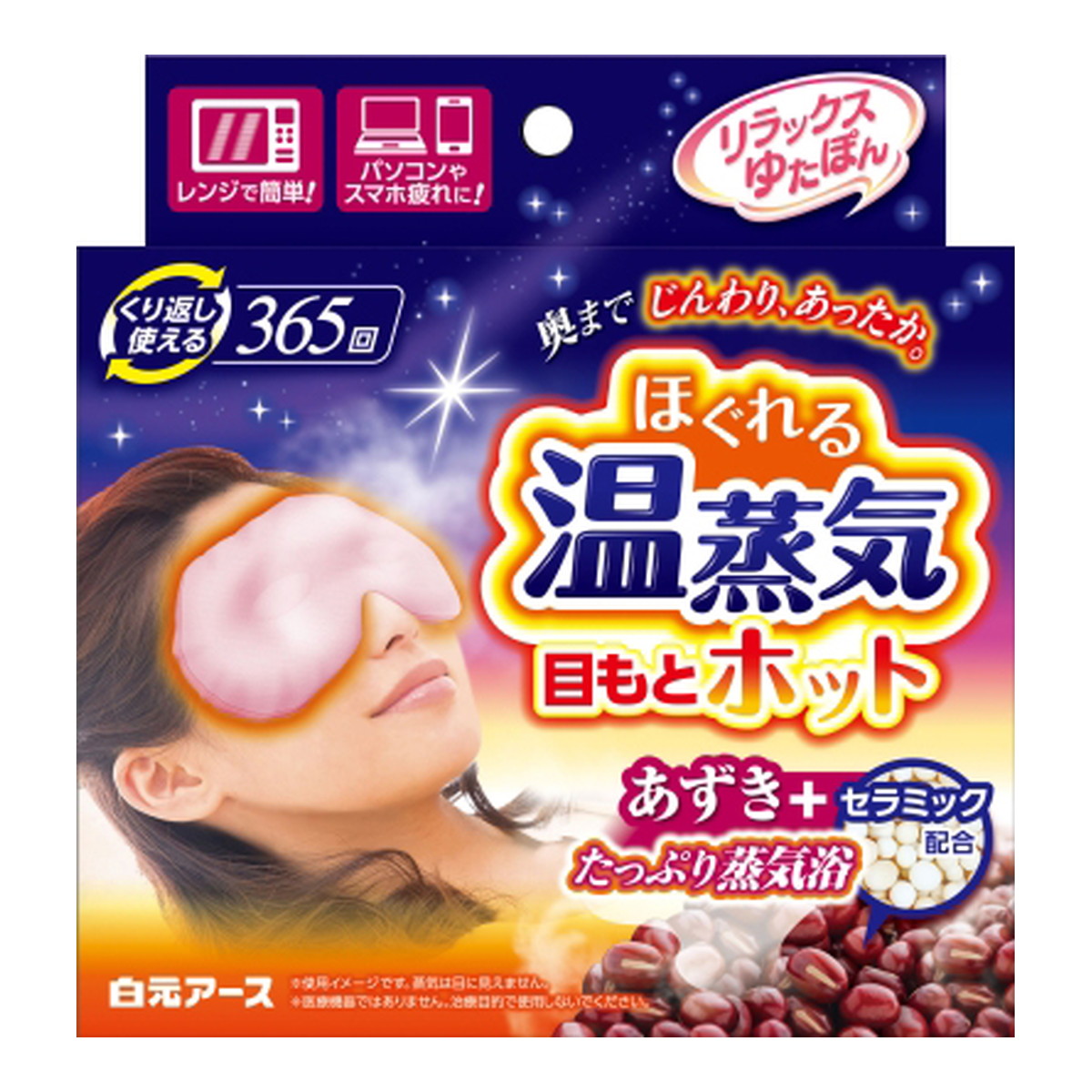 【楽天市場】白元アース リラックスゆたぽん 目もとホット ほぐれる温蒸気:マイレピ P&Gストア