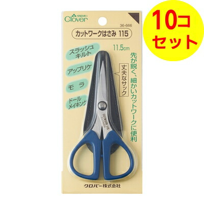 【送料込】 クロバー Clover カットワーク はさみ115 36666 裁縫道具 ×10個セット