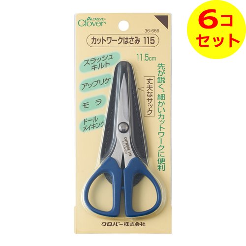 【送料込】 クロバー Clover カットワーク はさみ115 36666 裁縫道具 ×6個セット
