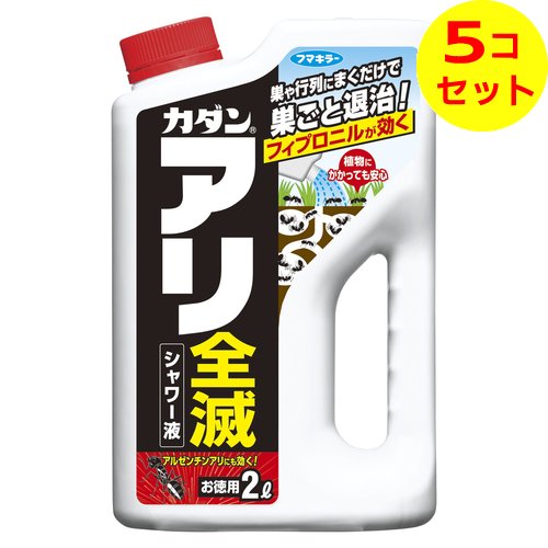 【送料込】 フマキラー カダンアリ 全滅シャワー液 2L 殺虫剤 アリ用 ×5個セット