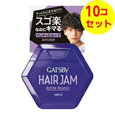 【送料込】 マンダム　mandom ギャツビー GATSBY ヘアジャム アクティブニュアンス 110ml ×10個セット