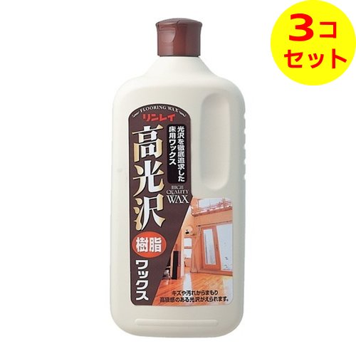 【送料込】 リンレイ 高光沢樹脂 ワックス 1L ×3個セット