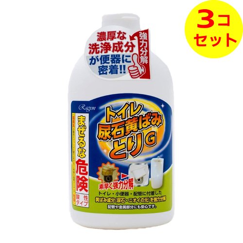 【送料込】 ラグロン トイレ尿石黄ばみとりG 750ML ×3個セット
