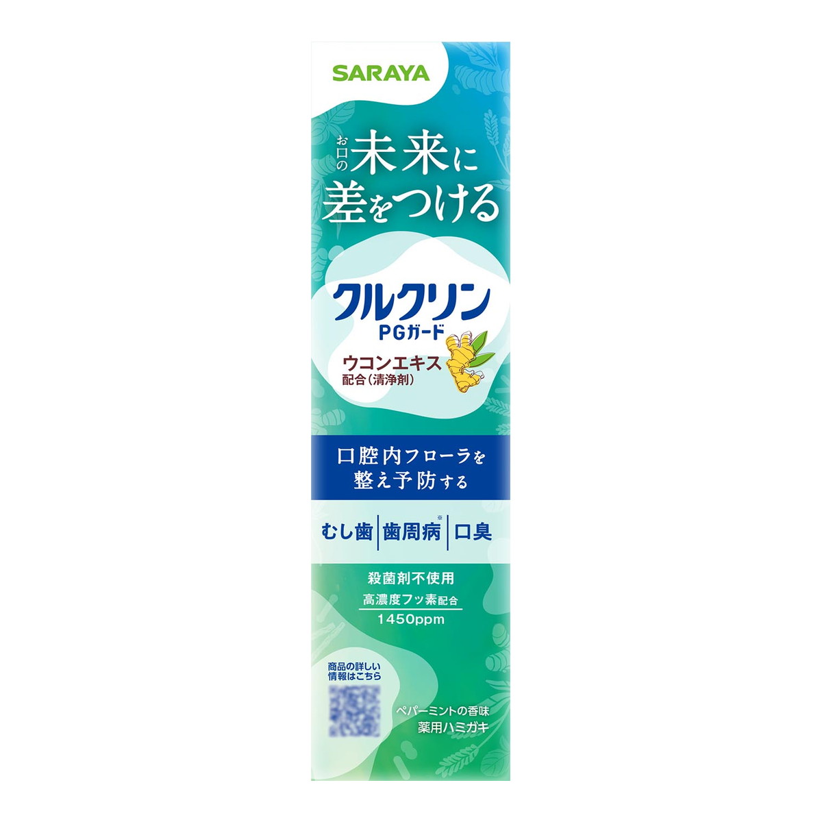 【送料込・まとめ買い×9個セット】サラヤ クルクリン PGガード 薬用ハミガキ 歯磨き粉 90g