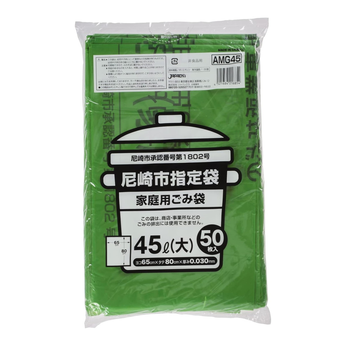 【送料込・まとめ買い×12個セット】ジャパックス AMG45 尼崎市 指定 ゴミ袋 45L 大 50枚入